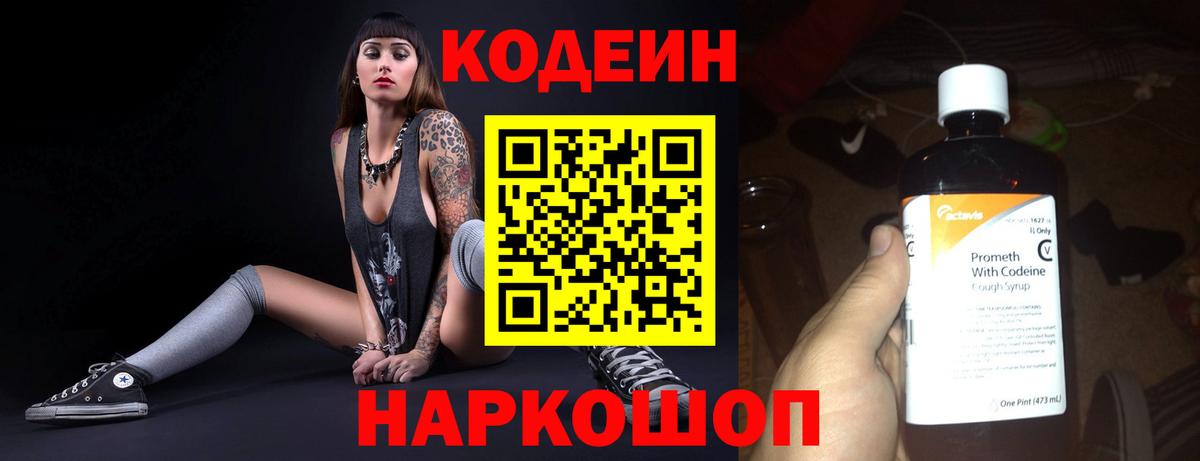 Кодеиновый сироп Lean напиток Lean (лин)  Вход с VPN  Кодеин напиток Lean (лин)  Набережные Челны 