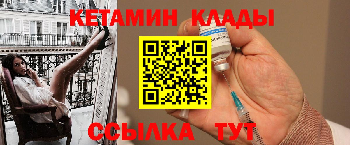 КЕТАМИН VHQ  Вход с VPN  Набережные Челны 