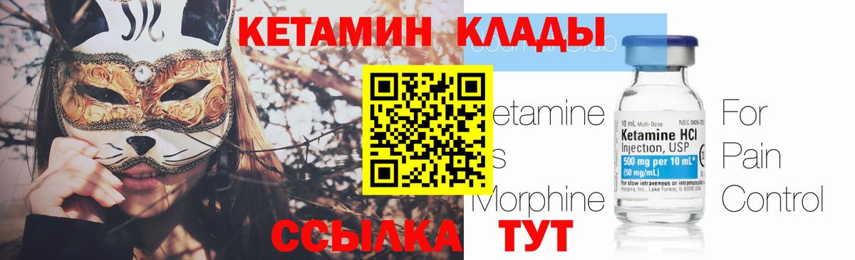 Кетамин ketamine Набережные Челны