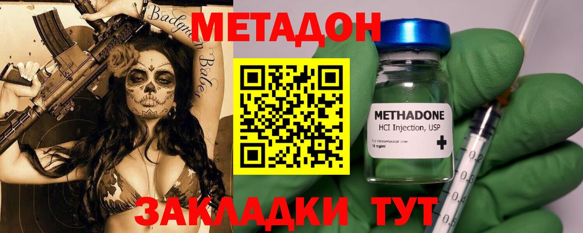 Метадон кристалл  сайты даркнета наркотические препараты  Набережные Челны  МЕТАДОН VHQ  Вход с VPN 
